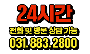 메인 24시간 상담가능